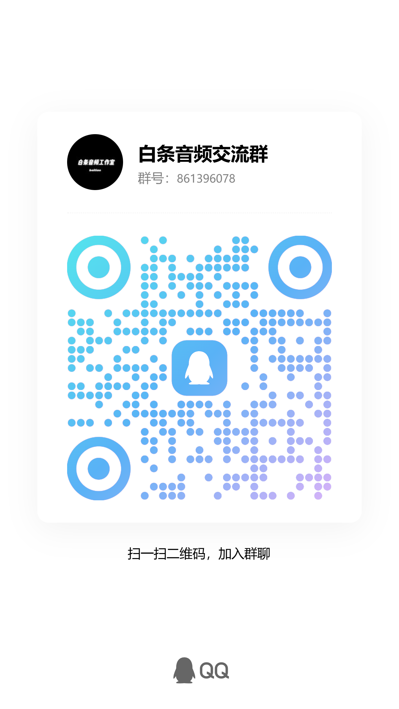 扫码加QQ群-七七音频资源网
